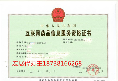 宏展專(zhuān)業(yè)代辦 河南互聯(lián)網(wǎng)藥品信息服務(wù)資格證的可靠伙伴